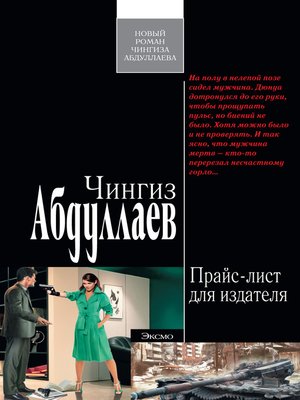 cover image of Прайс-лист для издателя